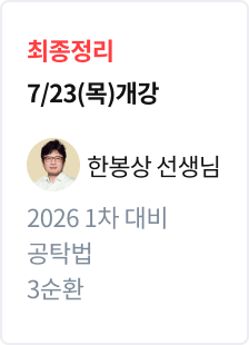 [최종정리] 2026 법무사 1차 대비 공탁법 3순환_한봉상